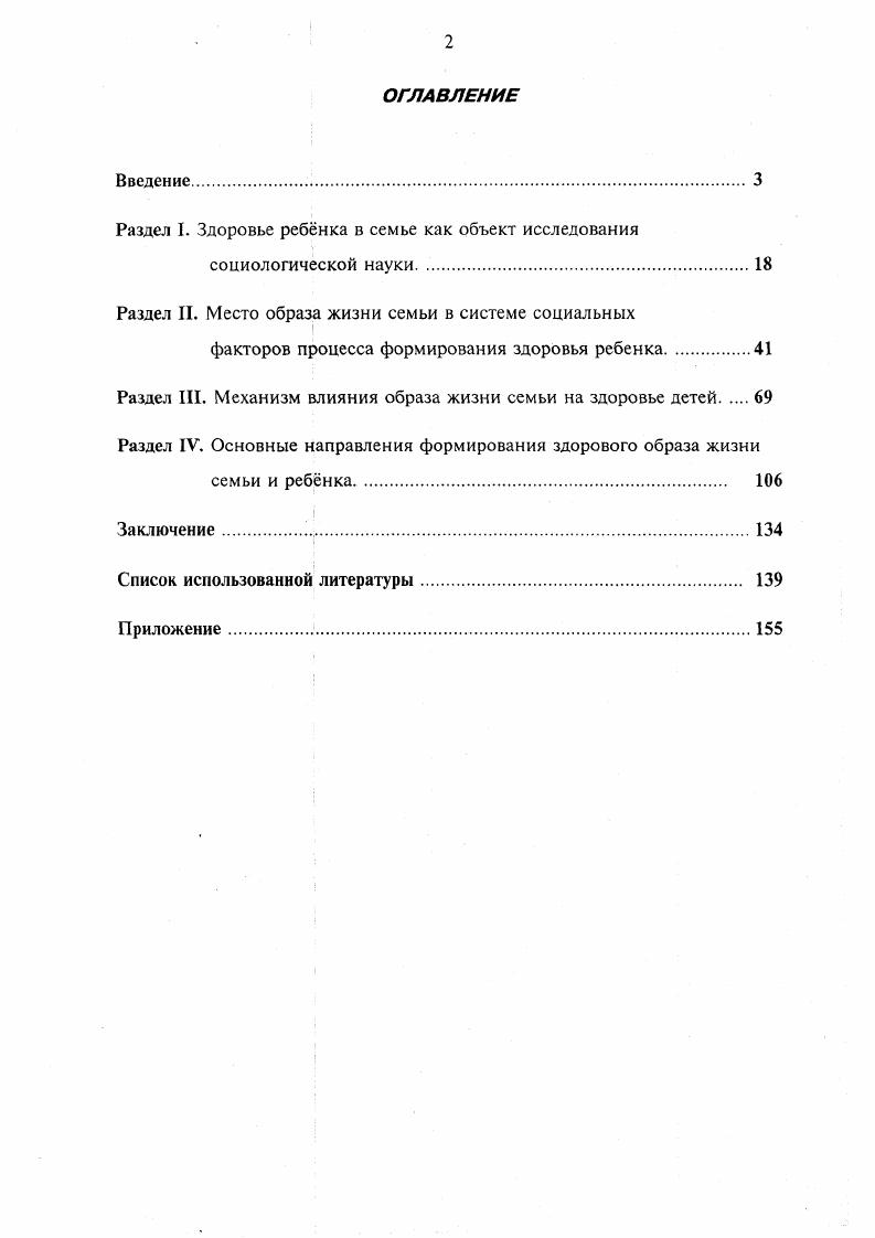 "Раздел I. Здоровье ребнка в семье как объект исследования