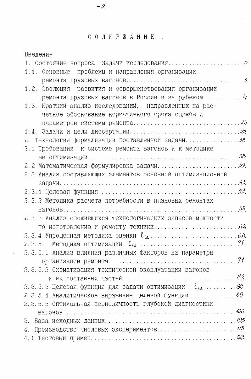 "1. Состояние вопроса. Задачи исследованияФ