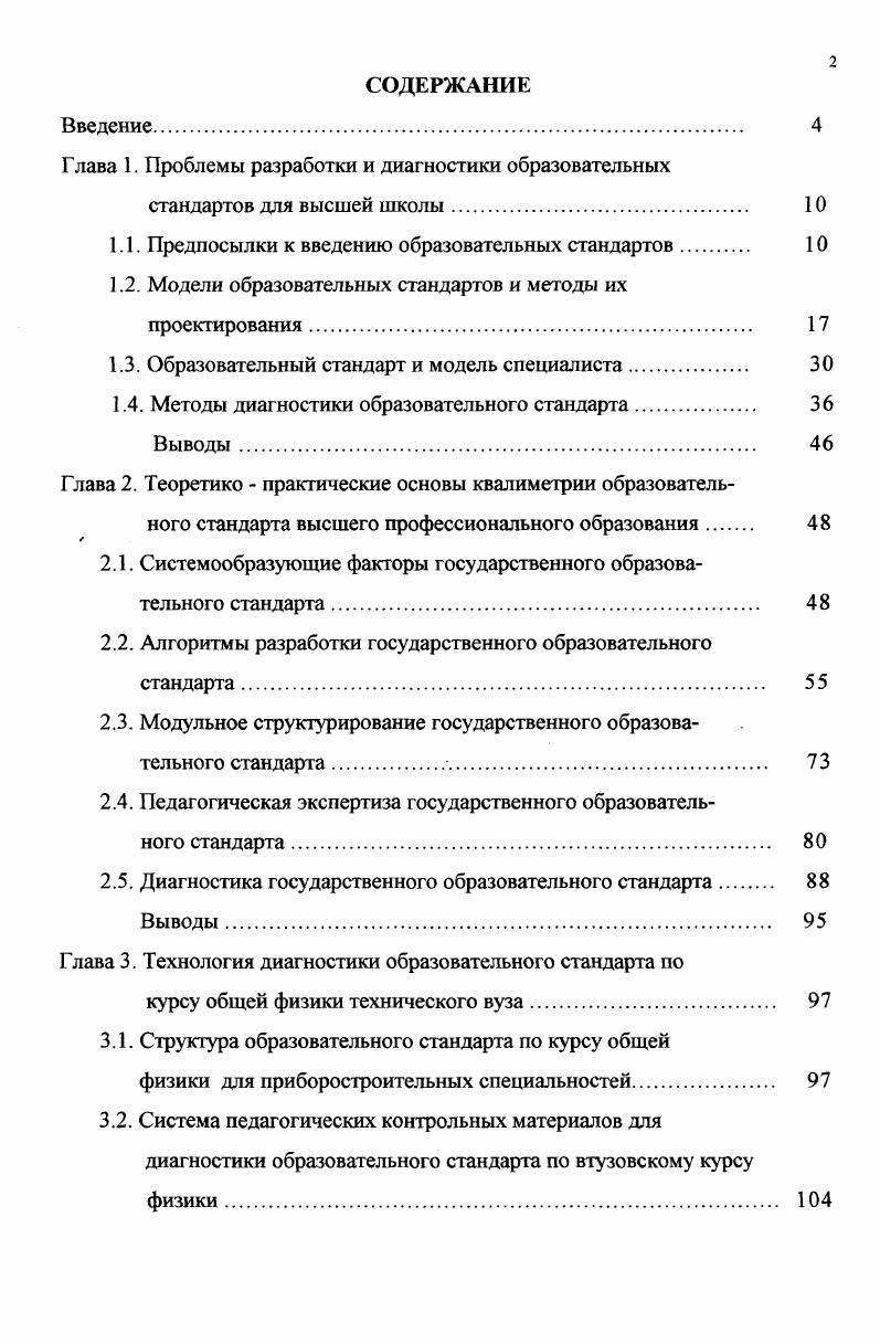 "1.1. Предпосылки к введению образовательных стандартов 