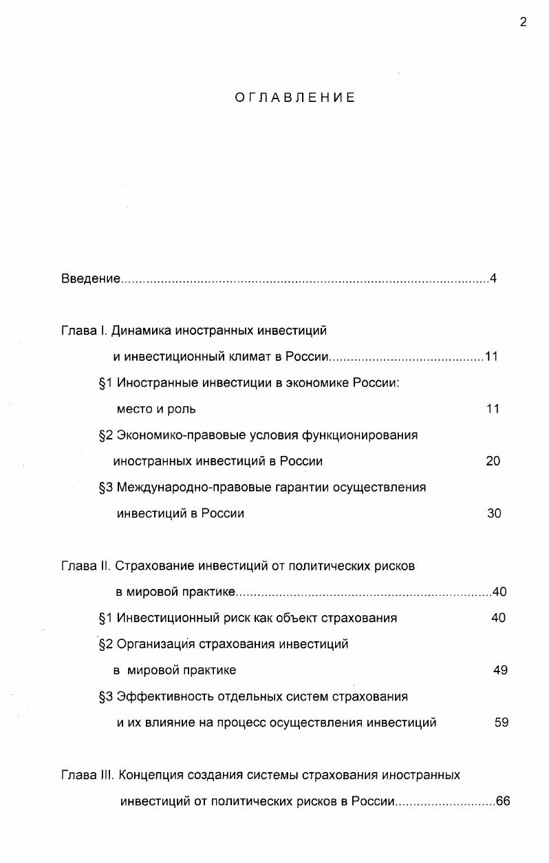 "Глава I. Динамика иностранных инвестиций