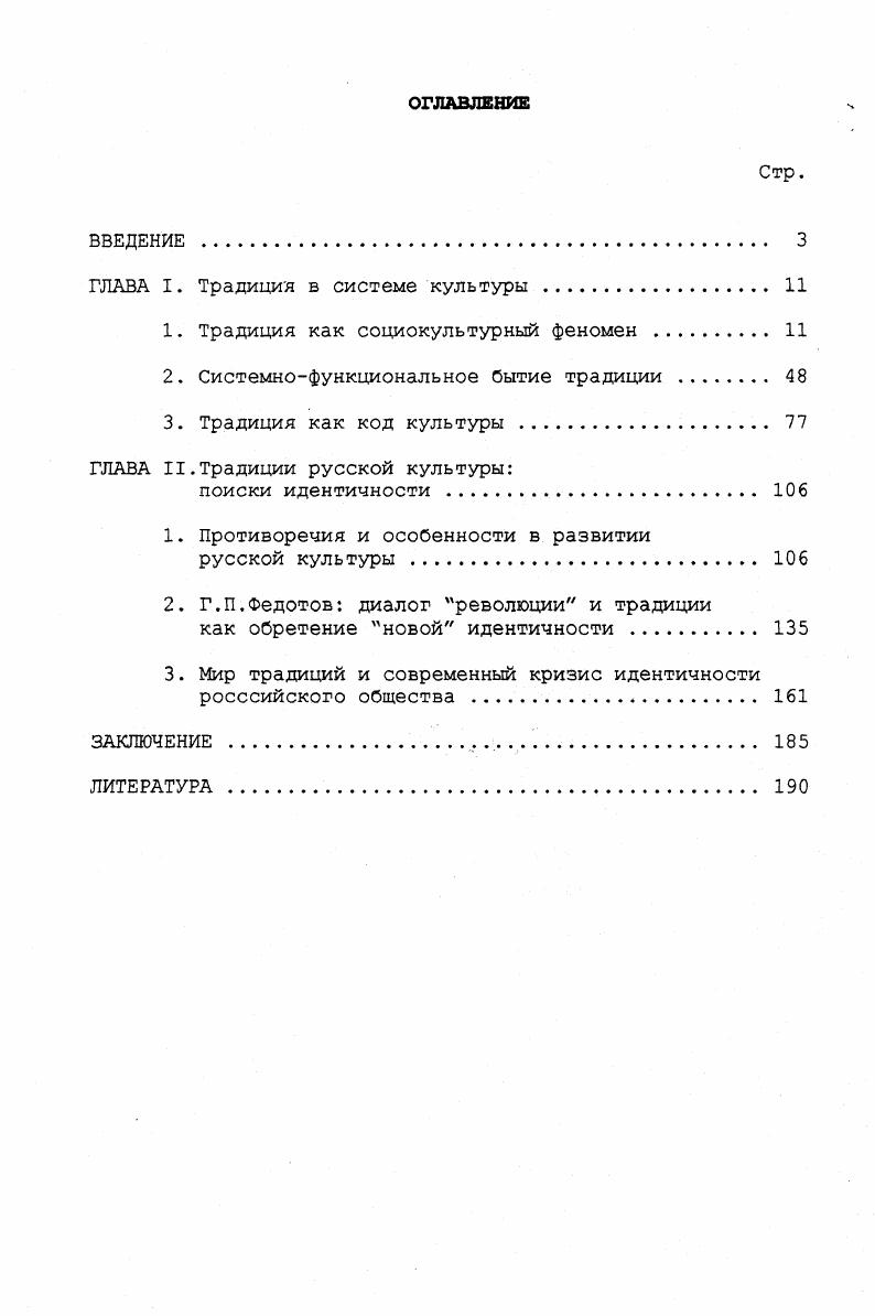 "ГЛАВА I. Традиция в системе культуры 