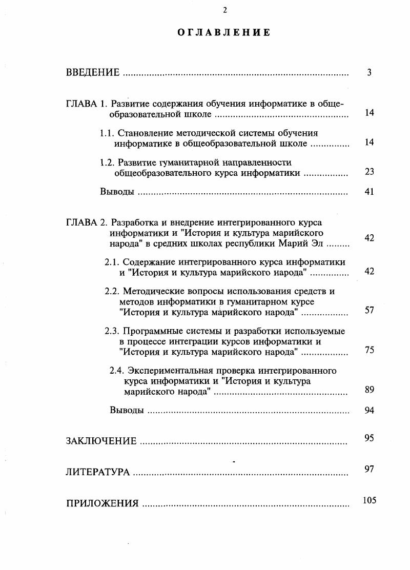 "1.2. Развитие гуманитарной направленности общеобразовательного курса информатики 