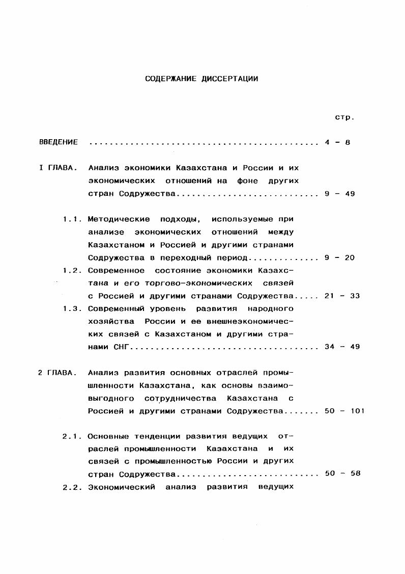 "1.2. Современное состояние экономики Казахстана и его торговоэкономических связей