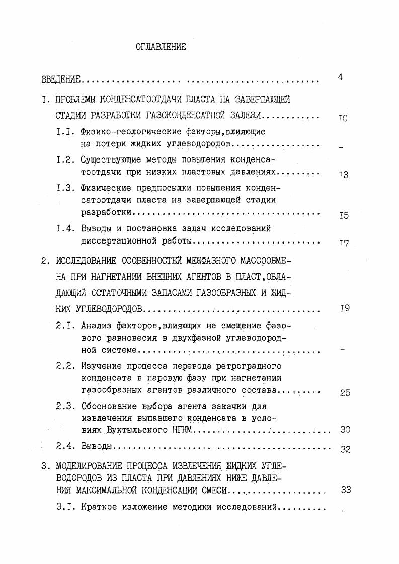 "1. ПРОБЛЕМЫ КОНДЕНСАТ ООГДАЧИ ПЛАСТА НА ЗАВЕРШАЮЩЕЙ