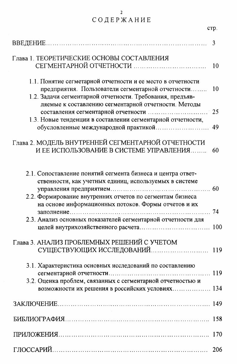 "Глава 1. ТЕОРЕТИЧЕСКИЕ ОСНОВЫ СОСТАВЛЕНИЯ