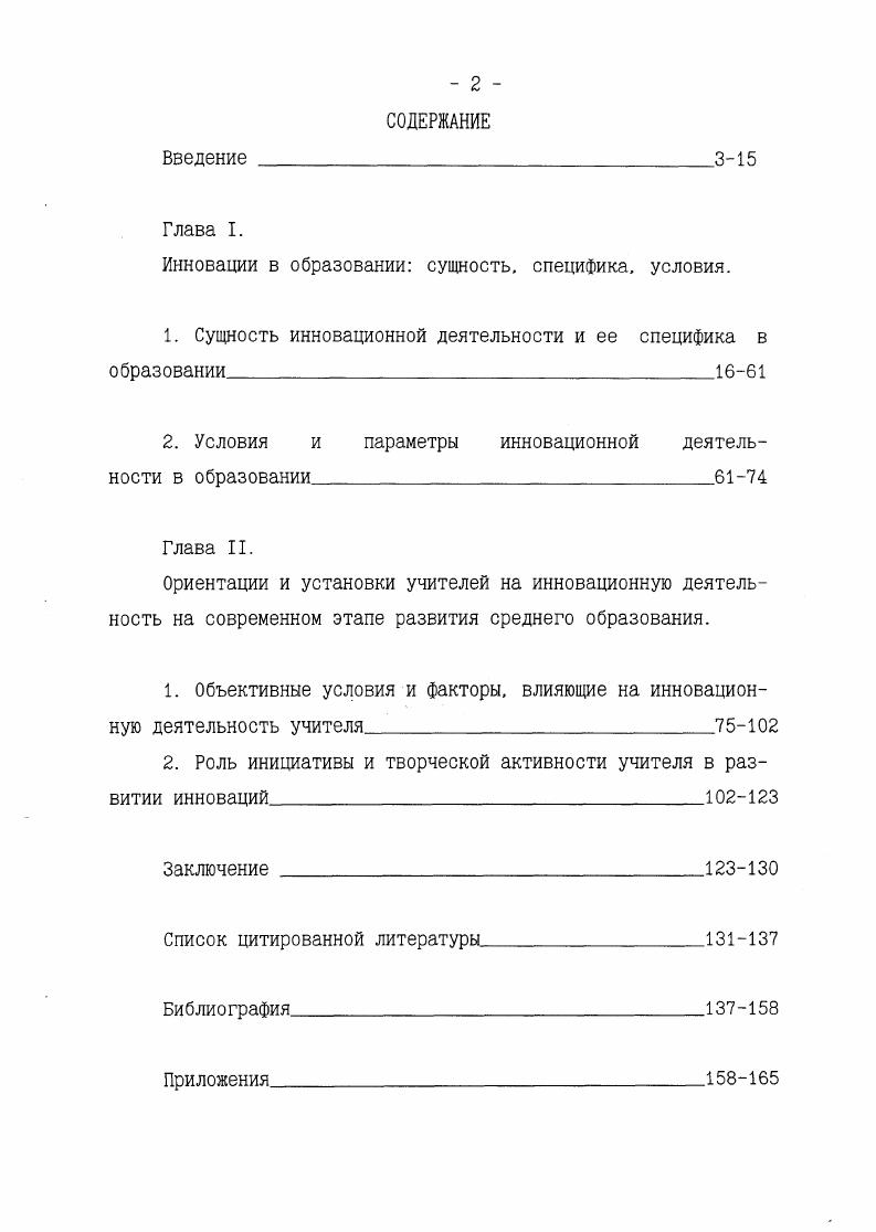 "1. Сущность инновационной деятельности и ее специфика в