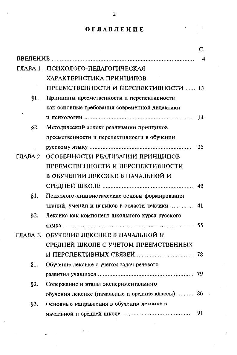 "1. Психологолингвистические основы формирования