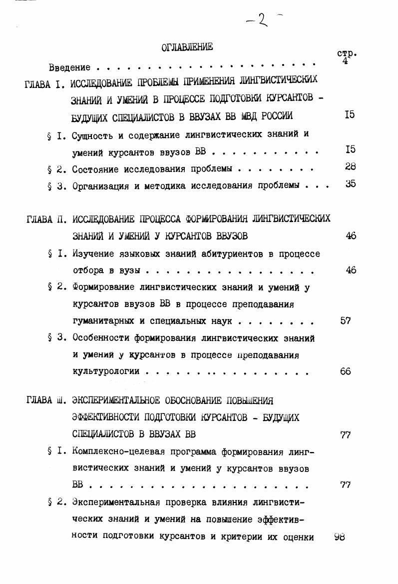 " I. Сущность и содержание лингвистических знаний и