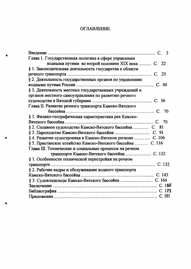 "Глава 1. Государственная политика в сфере управления