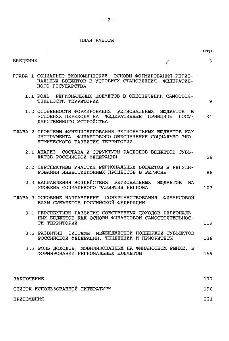"1.1 РОЛЬ РЕГИОНАЛЬНЫХ БЮДЖЕТОВ В ОБЕСПЕЧЕНИИ САМОСТОЯТЕЛЬНОСТИ ТЕРРИТОРИЙ