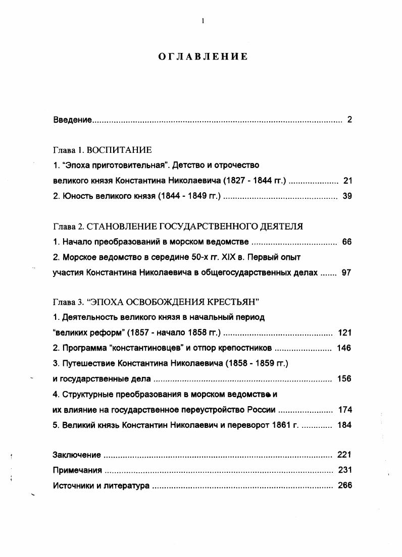 "1. Эпоха приготовительная. Детство и отрочество