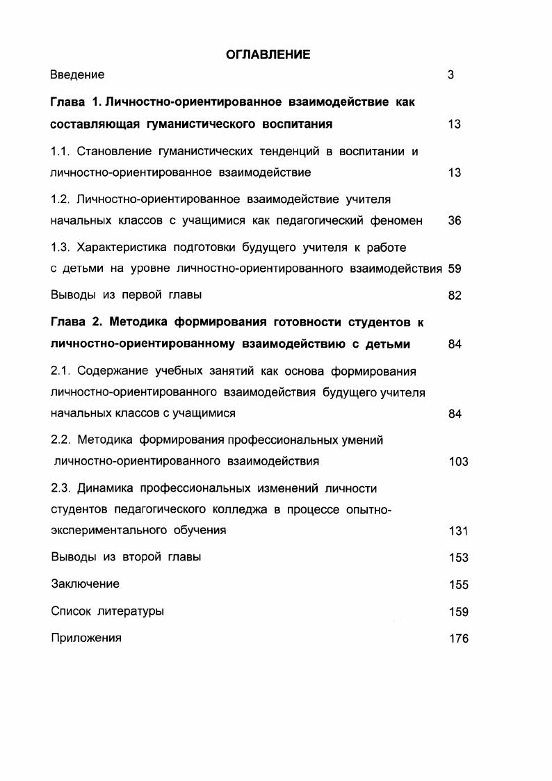 "1.3. Характеристика подготовки будущего учителя к работе