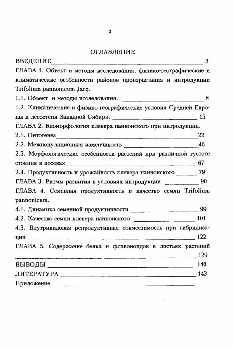 "1.1. Объект и методы исследования. 