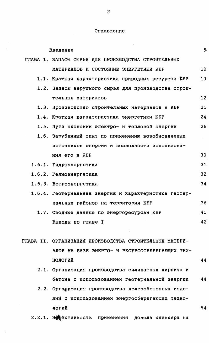 "1.1. Краткая характеристика природных ресурсов бр 