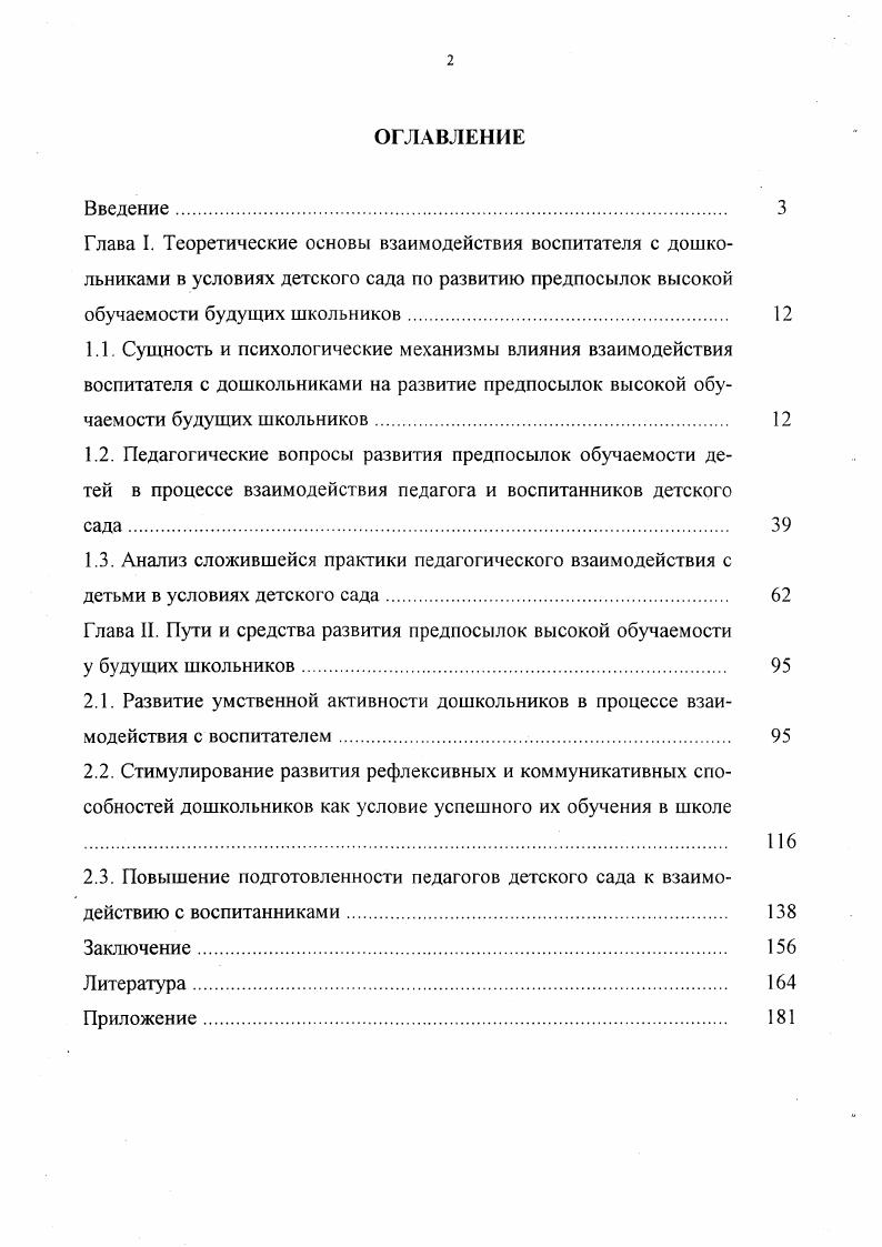 "1.3. Анализ сложившейся практики педагогического взаимодействия с