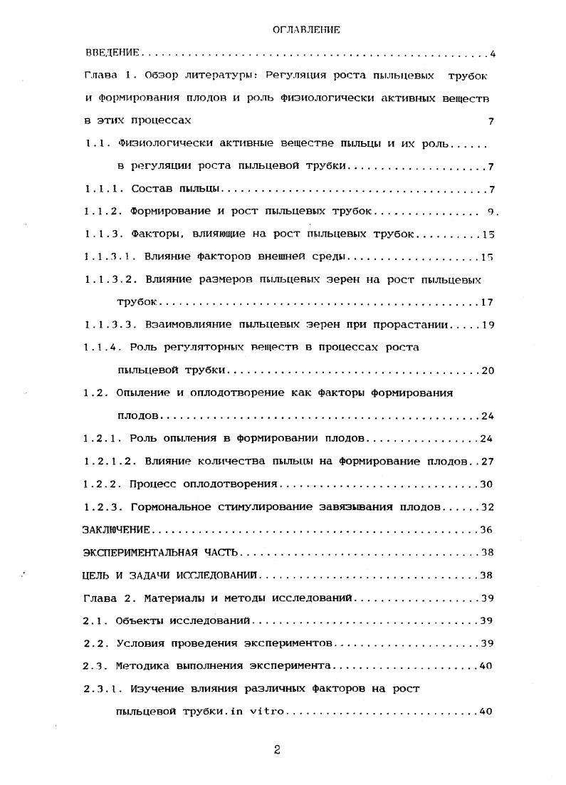 "1.1. Физиологически активные веществе пыльцы и их роль.