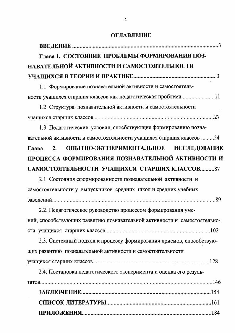 "1.2. Сфуктура познавательной активности и самостоятельности учащихся старших классов