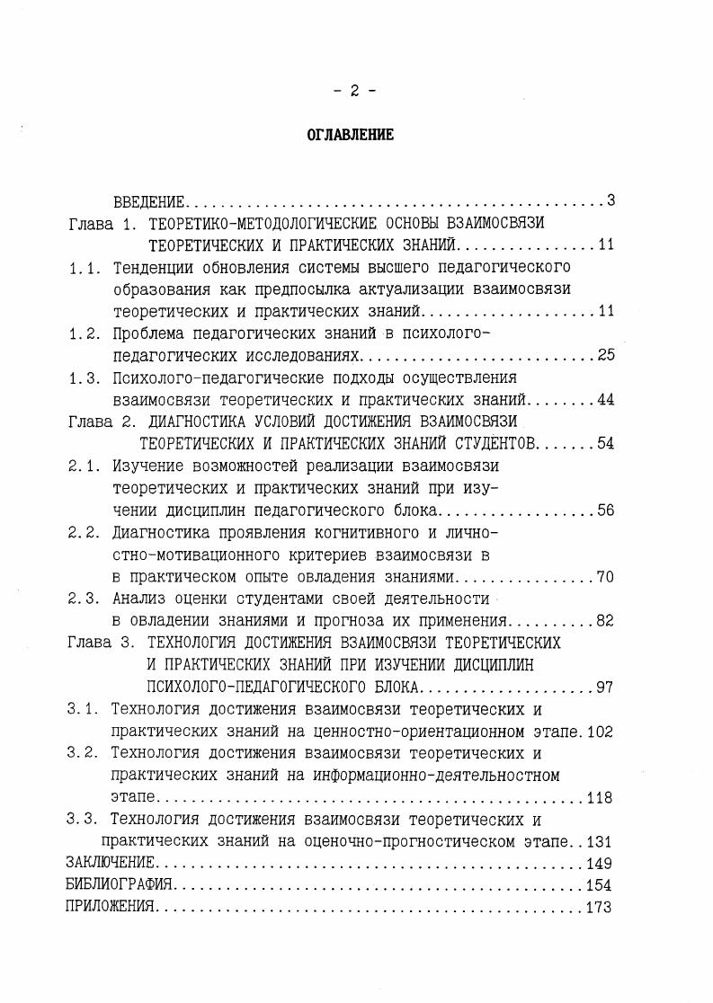 "1.2. Проблема педагогических знаний в психологопедагогических исследованиях