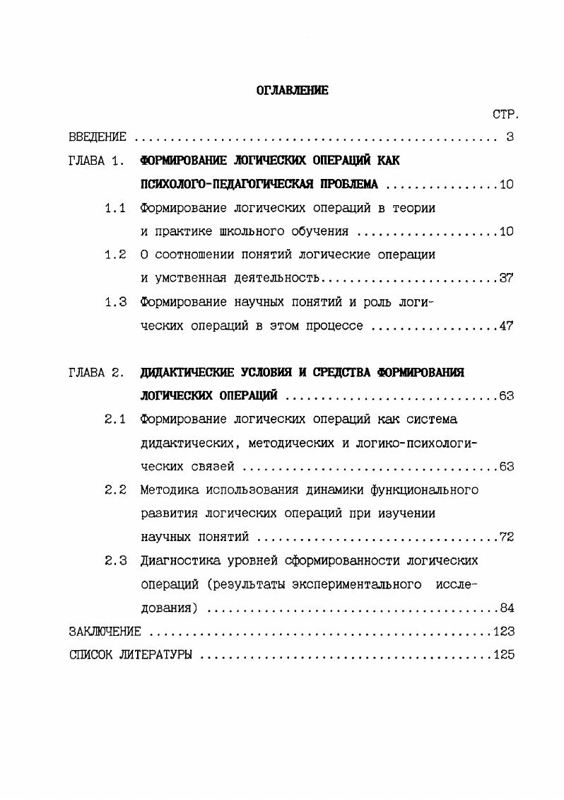 "1.1 Формирование логических операций в теории