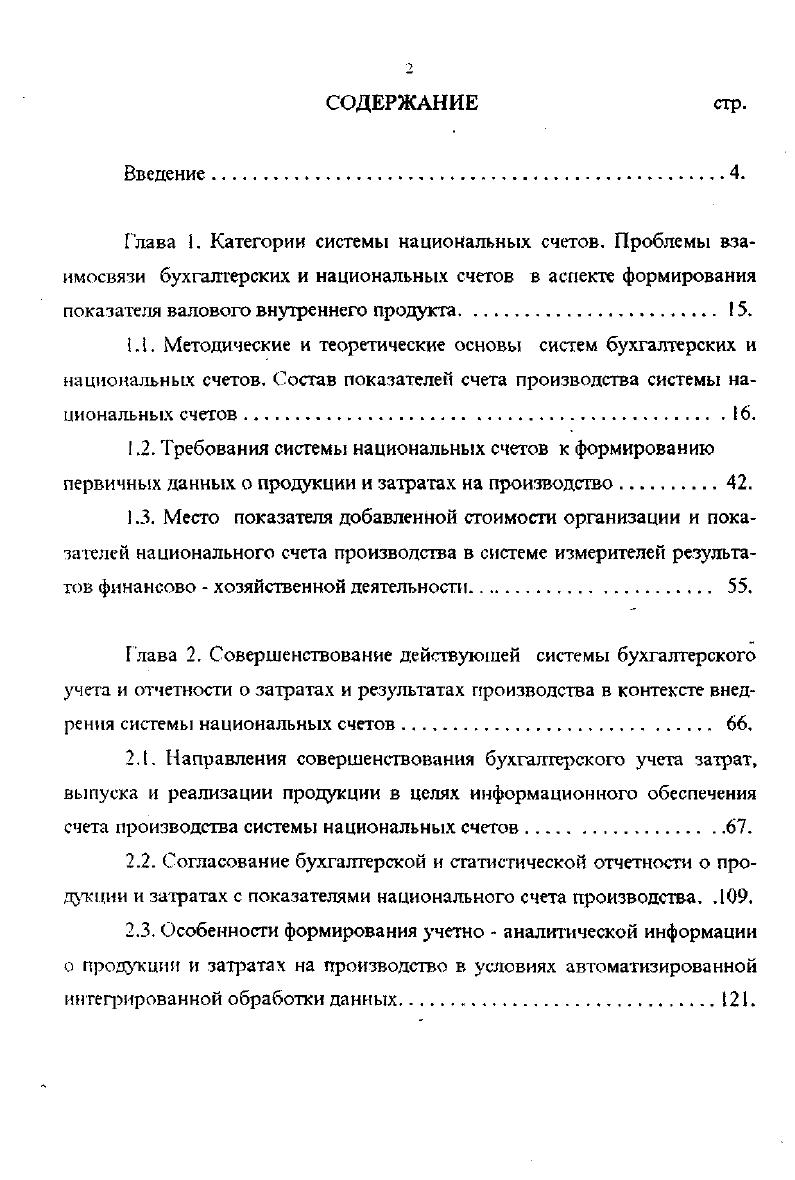 "3.2. Анализ тенденций экономики региона на основе счета.производства системы национальных счетов 0.