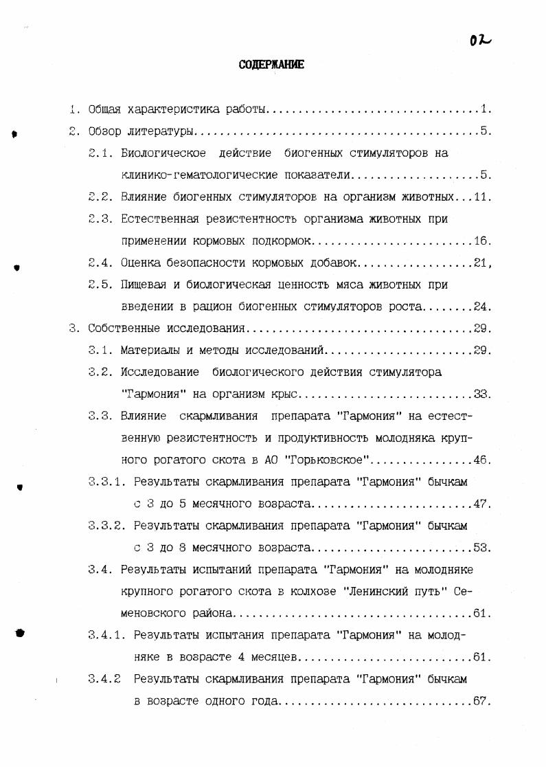 "2.2. Влияние биогенных стимуляторов на организм животных. .