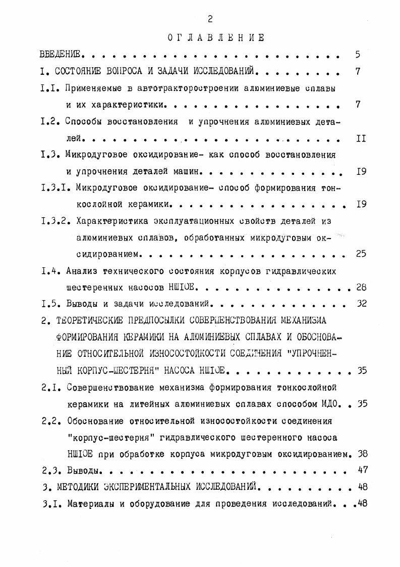 "1. СОСТОЯНИЕ ВОПРОСА И ЗАДАЧИ ИССЛЕДОВАНИЙ 