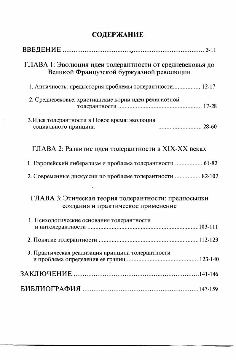 "1. Античность предыстория проблемы толерантности.