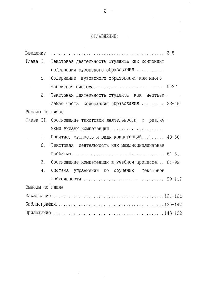 "1. Содержание вузовского образования как многоаспектная система 