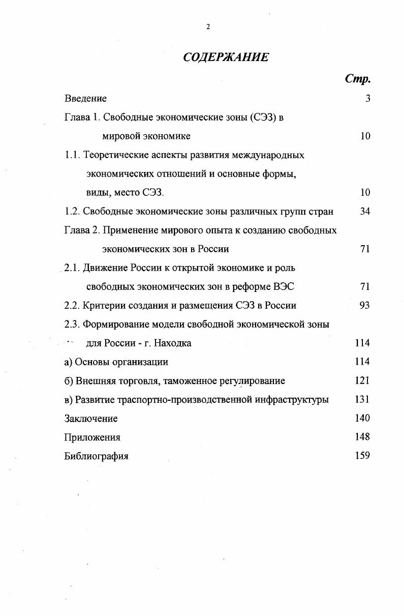"Глава 1. Свободные экономические зоны СЭЗ в