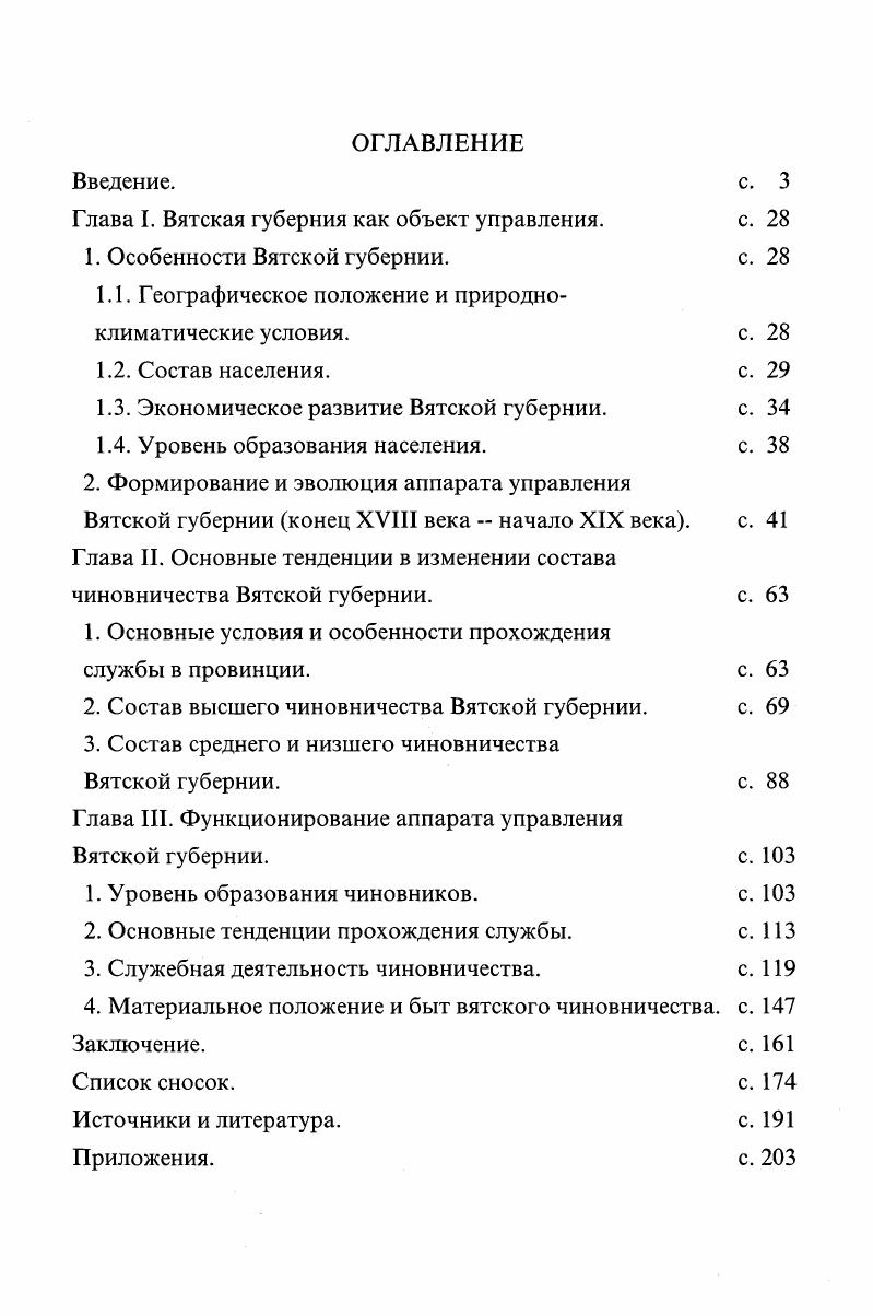 "Глава I. Вятская губерния как объект управления. с. 