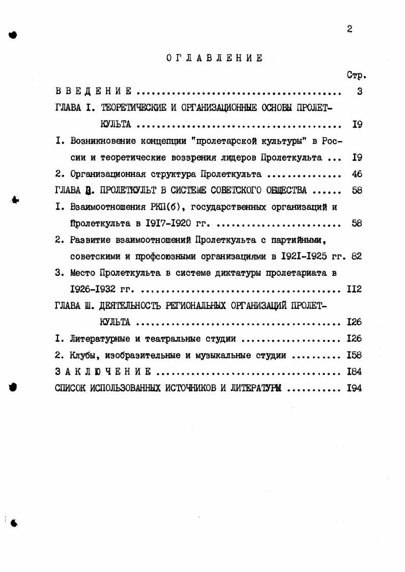 "том веке русской культуры и в период высокого взлета духа серебряного века. Для XIX столетия было характерно противостояние власти, потерявшей высшую справедливость и человечность, а народ воспринимался как единственная сила против деспотизма. Установка на революцию стала для части общества единственным способом разрешения проблем России, а просвещение народа ступенью к революции. На этом этапе складывалась уникальная оппозиционная культура протеста и инакомыслия, выражавшая центробежную линию в русской культуре. Она охватывала все подсистемы, начиная от по литиконравственной до художественной. Противостояние разночинной интеллигенции и власти шло параллельно с государственнолиберальной тенденцией, видевшей смысл социокультурной деятельности в реформистскоэволюционном процессе и выражавшей центростремительную линию в культуре РоссииЛ Русские социалдемократы взяли из русской культуры линию революционеровдемократов. Такой выбор по социальнополитическому, классовому, партийному признаку предопределил установку на жесткий идейный выбор, борьбу против существующего строя, правящей элиты, борьбу революционную, радикальную. XX века. Как отмечает И. В.Кондаков, революционная культура явилась следствием расщепления культурного ядра, интенсивно развивающегося в конце XIX начале XX вв. Кондаков И. В. Введение в историю русской культуры теоретический очерк. М., . СЛ. Кондаков И. В. История русской культуры Культурология. Тео рия и история культуры. М., . 