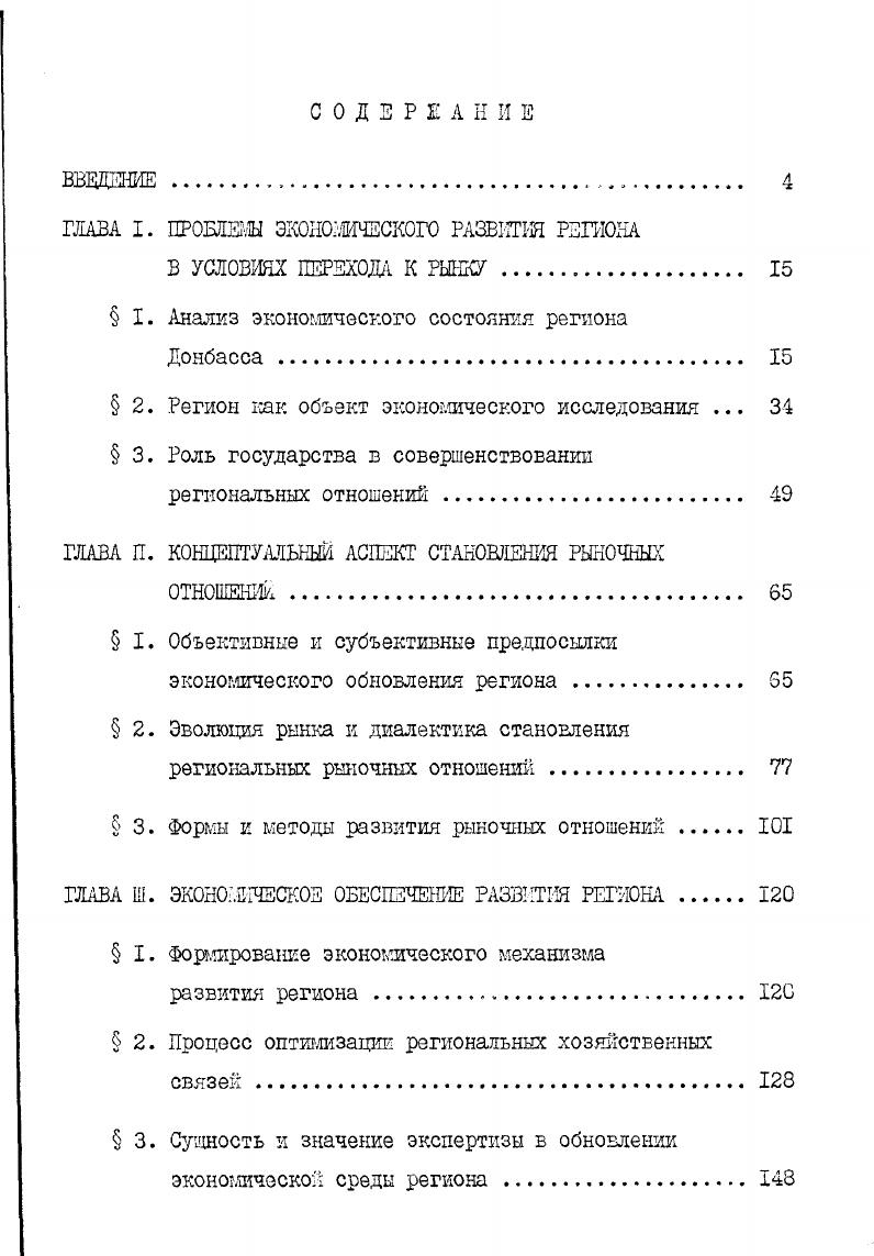 "ГЛАВА I. ПРОЕДЕШ ЭКОНОМИЧЕСКОГО РАЗВИТИЯ РЕГИОНА