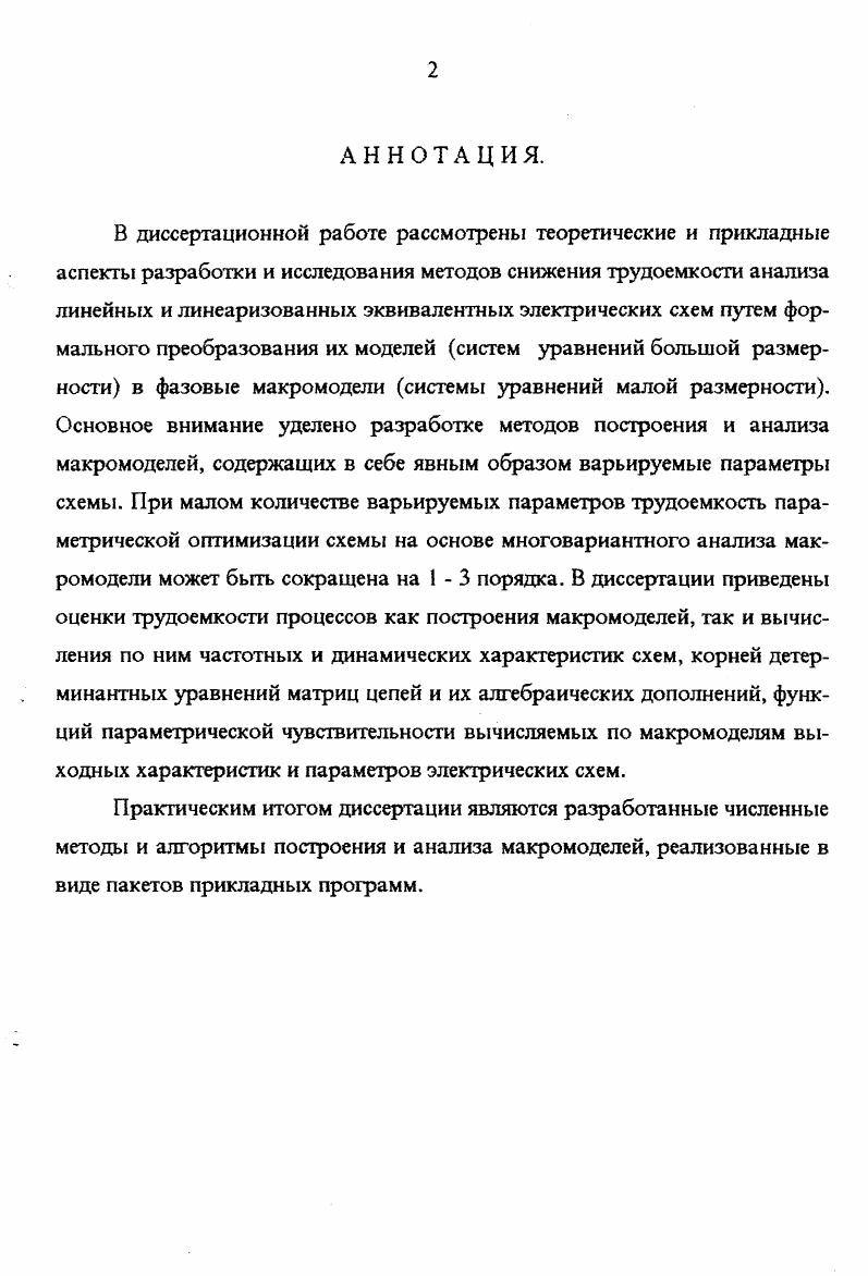 "1.1. Большие электрические схемы и основные задачи их