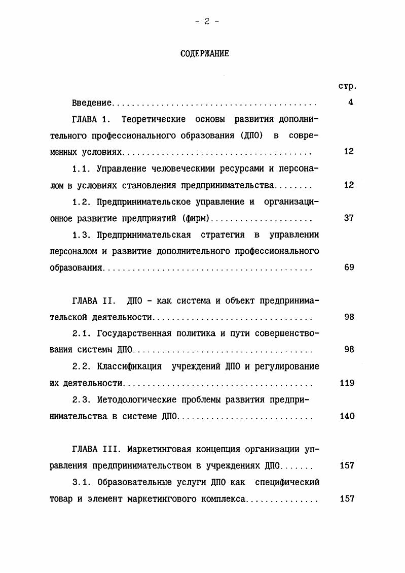 "1.2. Предпринимательское управление и организационное развитие предприятий фирм 