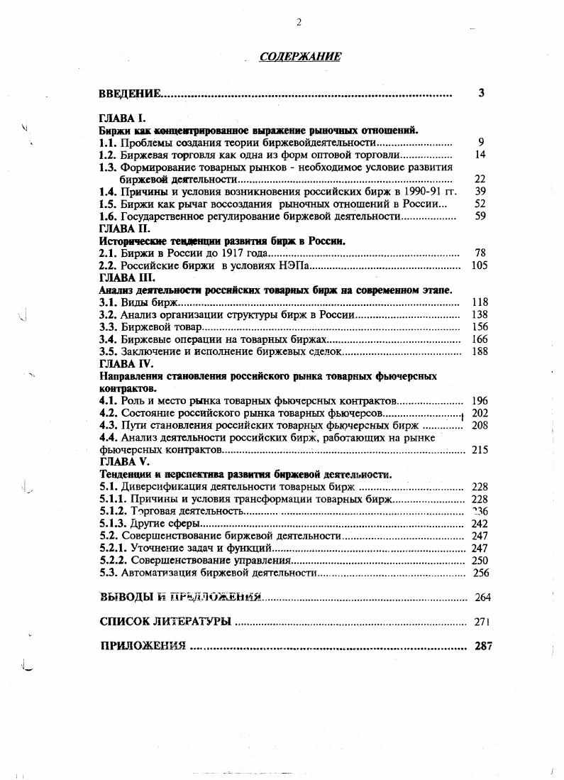 "Биржи как концентрированное выражение рыночных отношений.