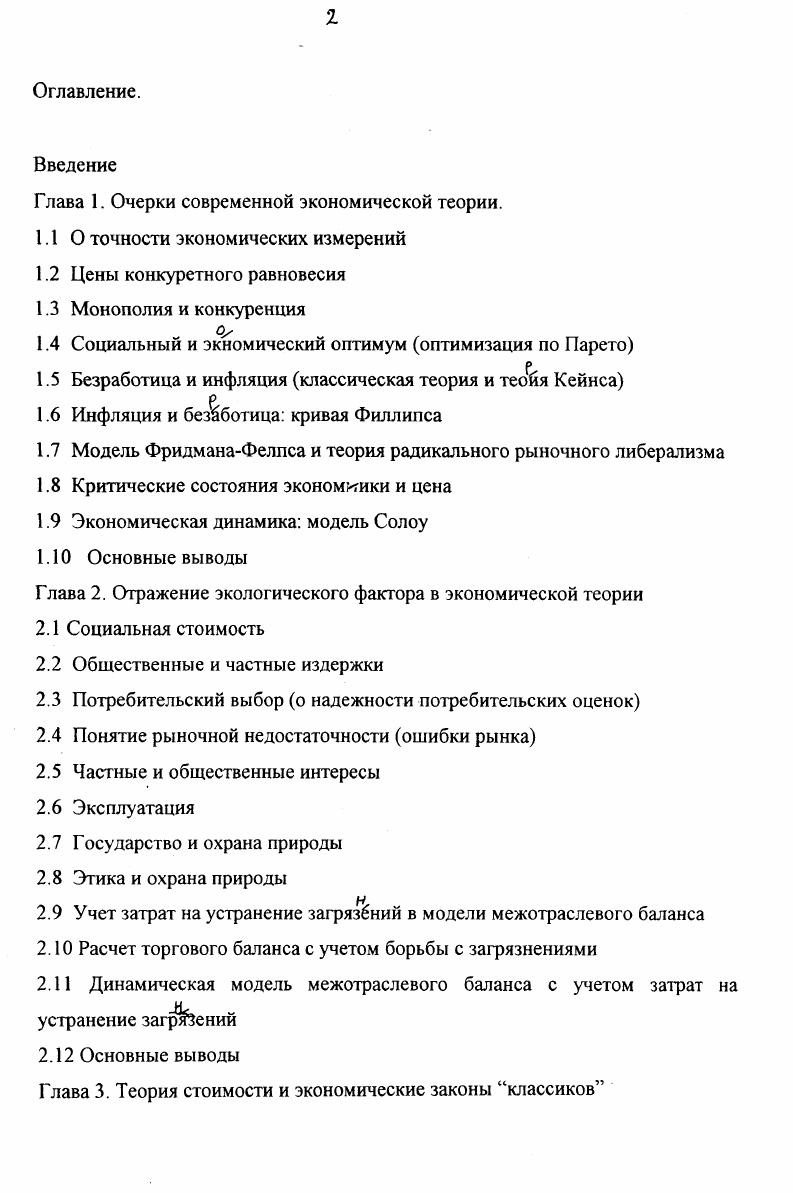 "Глава 1. Очерки современной экономической теории.