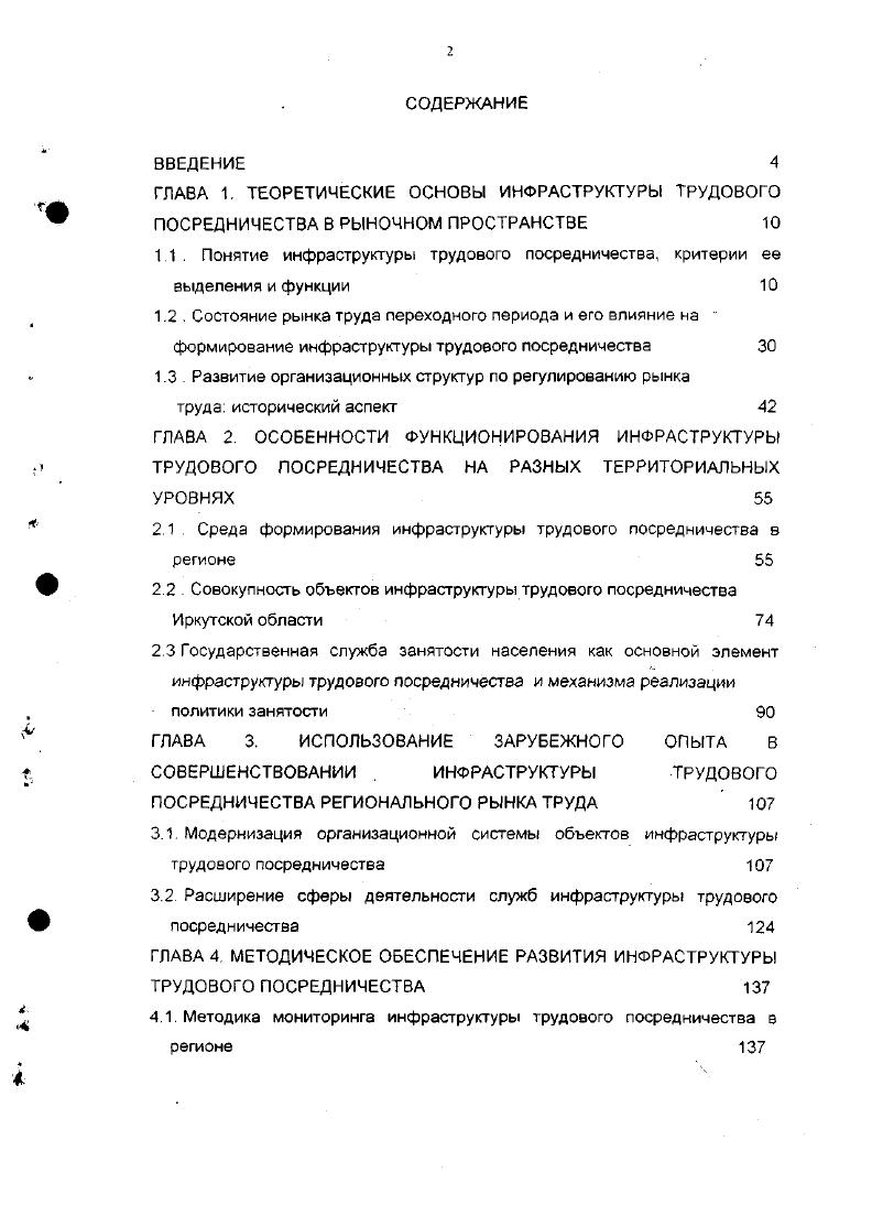 "1.2. Состояние рынка труда переходного периода и его влияние на