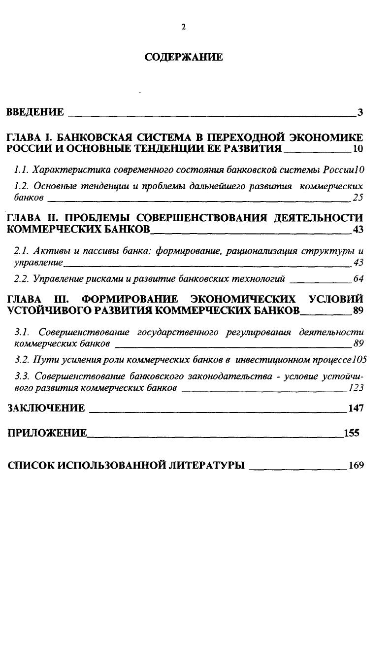 "1.1. Характеристика современного состояния банковской системы России