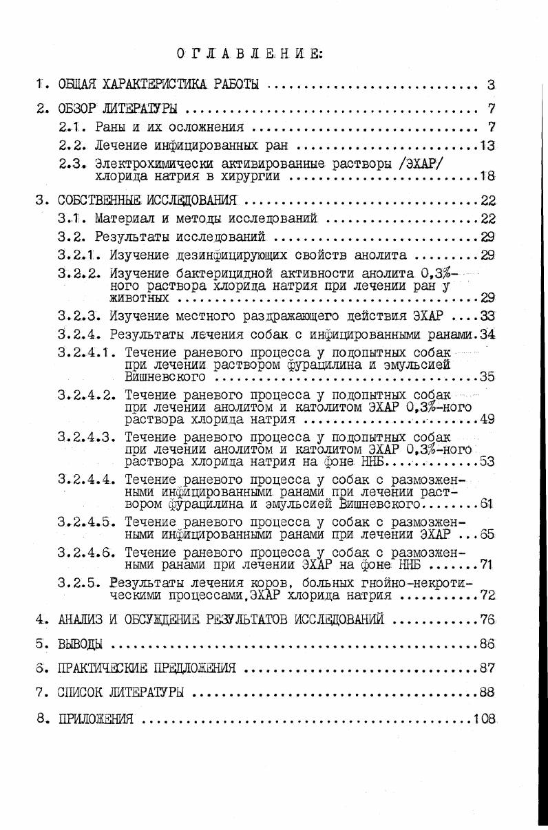 "ную так называемое первичное травматическое серозное пропитывание тканей, вслед за этой стадией возникает нагноительный процесс, связанный с очищением раны от мертвых тканей. Он подчеркивал, что воспалительный отек при этом является нормальной местной реакцией. После очищения ран от мертвых тканей сущность процесса Н. И. Пирогов усматривал в грануляционном процессе, который завершается эпителизацией ран. В последствии И. Г.Руфанов , С. С.Гирголав , й. В. Давыдовский . Еланский , Б. С.Н. Мартьянов , . Ъь, Г. С. Мастыко , , М. В.Плахотин , , и др. В каждой иа этих фаз происходят определенные, присущие им биологические процессы НИ. Краузе, , Н. М.Булгаков, , , Е. А.Еглег, В. Ф.Киселев, И. Д.Медведев, С. Н.Мартьянов, , 3. Д.Ермолаева, . МТогго А. М.Юрдж, М. В. Плахотин и др. В.Н. В первой фазе раневого процесса на фоне гидратации наблюдается биологическое очищение ран от мертвых тканей, а во второй фазе на фоне дегидратации протекают регенеративные явления И. Г. Руфанов, В. И.Стручков и др. М.В. Плахотин и др. Э.Анюлис, Р. Гайцжюнас и др. А.А. Лапшин, . Заживление ран, как указывает И. Г.Руфанов, есть процесс регенерации, являющийся выражением биологической реакции организма на полученное раздражение. Эта реакция проявляется целым рядом местных морфологических и биофизикохимических изменений в ране и изменениями во всем организме А. Н.Голиков, , 1. Н.И. Краузе, Г. В.Хомуллэ, , У. 