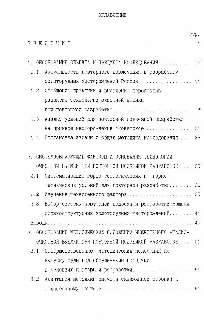 "1. ОБОСНОВАНИЕ ОБЪЕКТА И ПРЕДМЕТА ИССЛЕДОВАНИЯ 