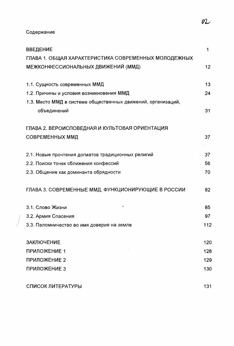 "1.2. Причины и условия возникновения ММД 