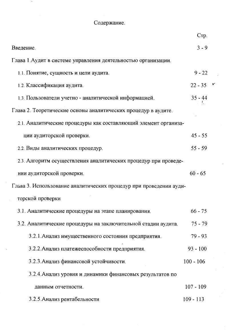 "Глава 1 .Аудит в системе управления деятельностью организации.