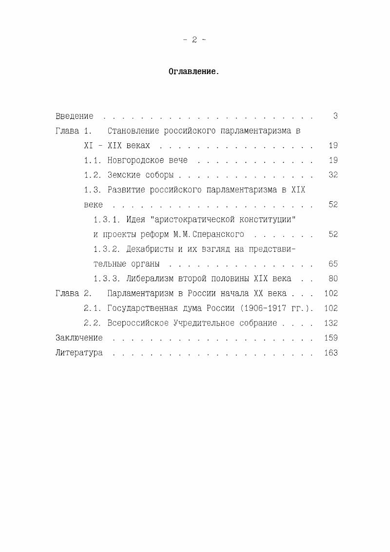 "Глава 1. Становление российского парламентаризма в