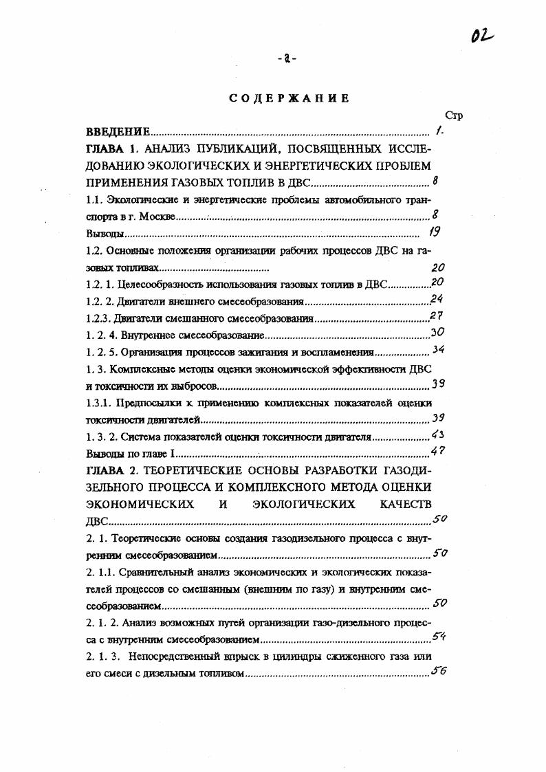 "законодательством в части экологии, а также экспортной политикой, влияющей на качественный состав вновь поступающих в город автомобилей. По данным Мосгорстата и ГА г. Москвы динамика роста численности автомобильного парка г. Москвы стремительно нарастала. За последние лет автопарк города вырос на 7 от 3 с по г. Если в г. В г. В г. Количество легковых автомобилей ,1 тыс. Количество автобусов в Москве достигло ,1 тыс. За последние лет относительный баланс по видам применяемых топлив в структуре автопарка города существенных изменений не претерпел. Количество автомобилей с дизельными двигателями возросло до 5,9 от общего числа машин. Относительное количество автомашин с газобаллонными установками возросло. Относительное количество бензиновых автомашин снизилось. Удельный вес грузовых автомобилей, автобусов и спецмашин в г. Общее количество грузовых автомобилей использующих тазовое топливас1Ж до Щ4г. СНГ работает менее машин в г. 