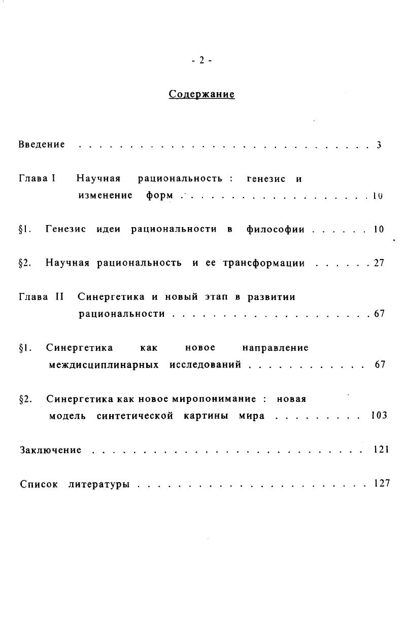 "Глава I Научная рациональность  генезис и