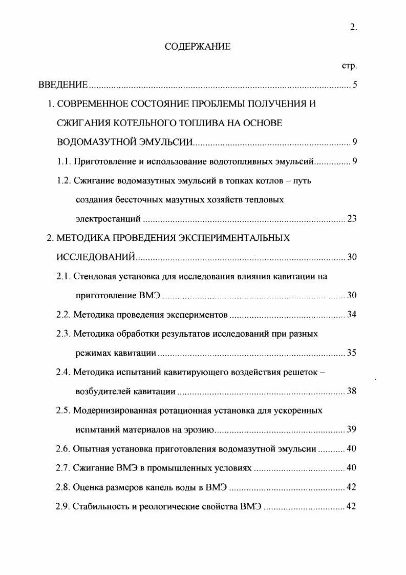 "1. СОВРЕМЕННОЕ СОСТОЯНИЕ ПРОБЛЕМЫ ПОЛУЧЕНИЯ И