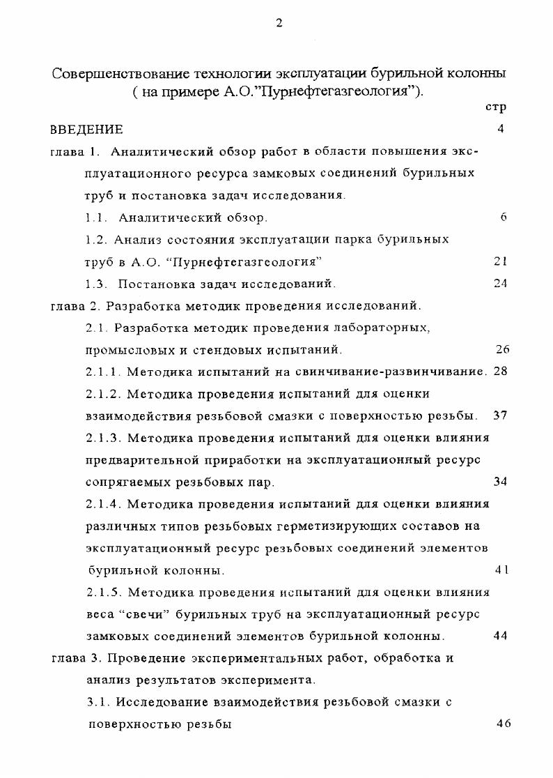 "1.2. Анализ состояния эксплуатации парка бурильных