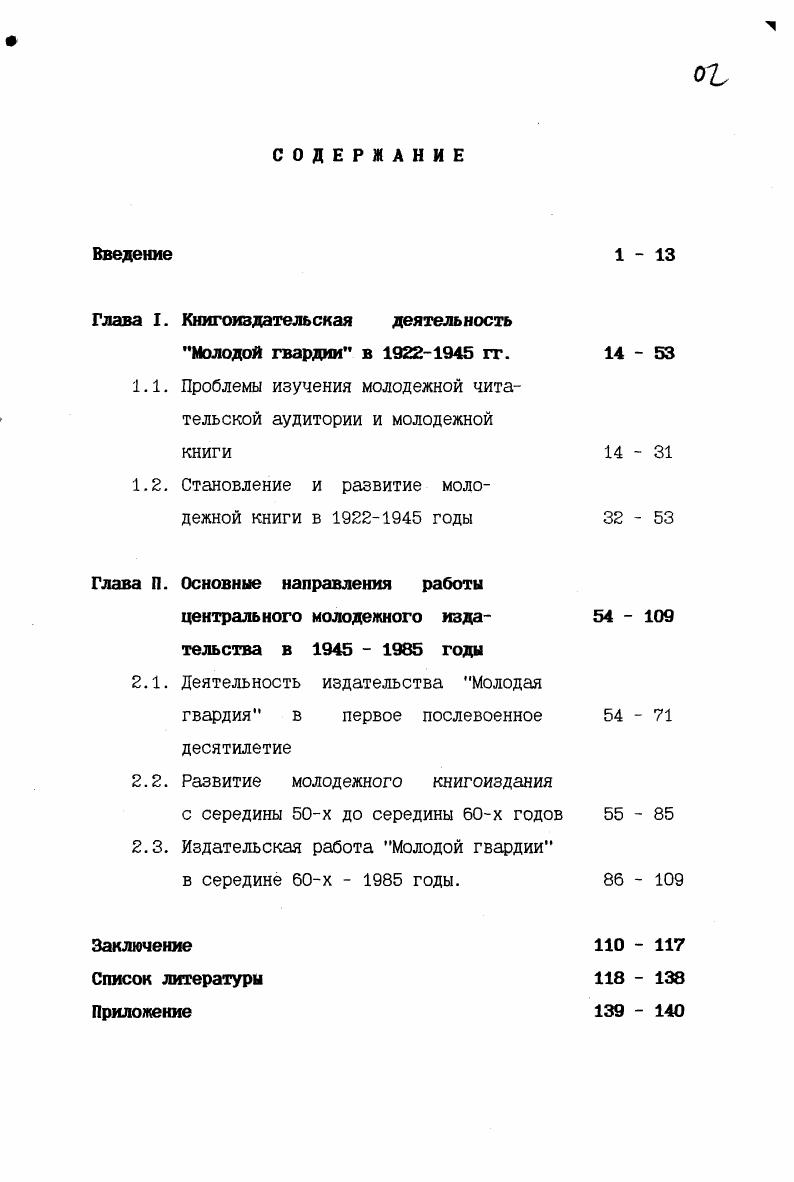 "Книгоиздательская деятельность Молодой гвардии в  гг.