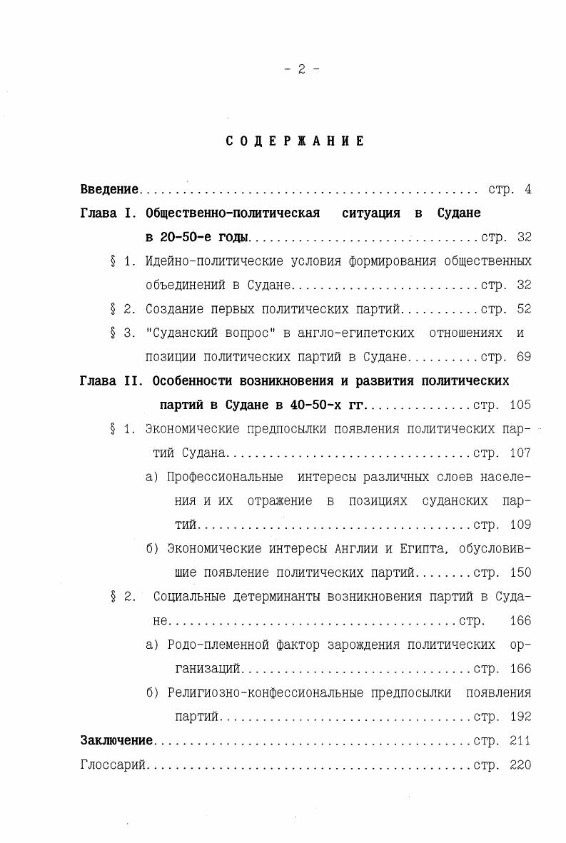 "Глава I. Общественнополитическая ситуация в Судане