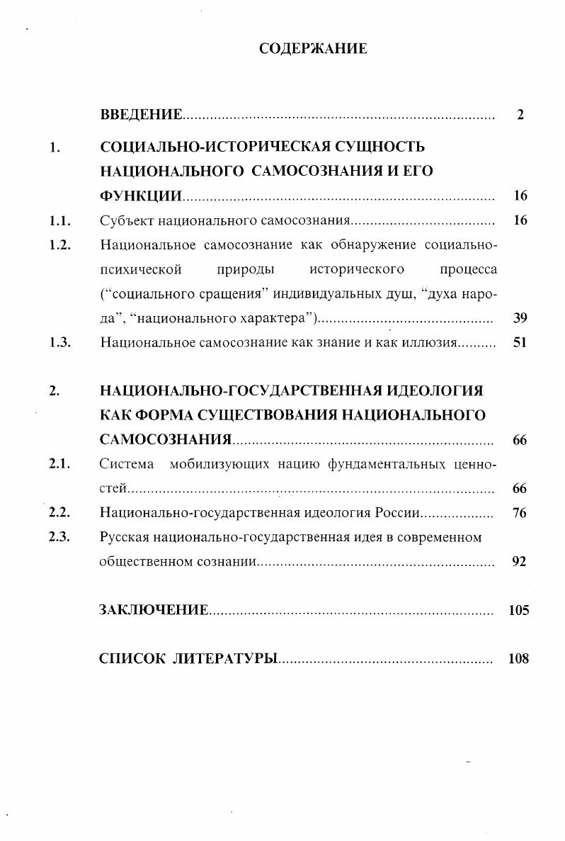 "НАЦИОНАЛЬНОГО САМОСОЗНАНИЯ И ЕГО ФУНКЦИИ 